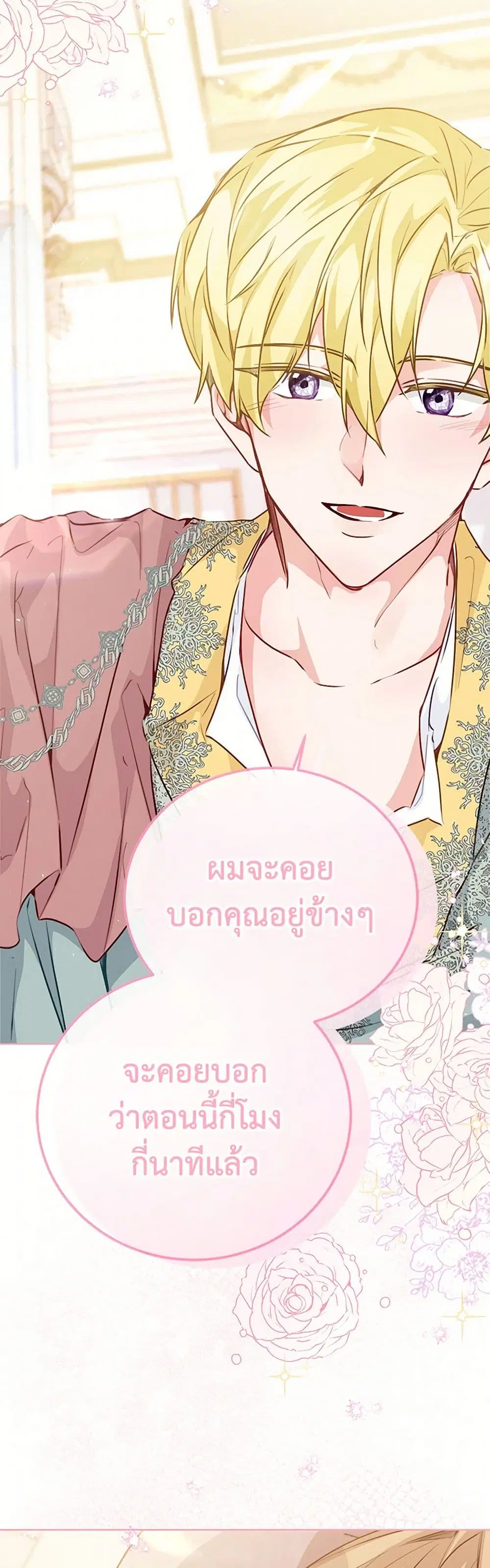 Stealing the Lady’s Heart ตอนที่ 40 — page 37 of 44