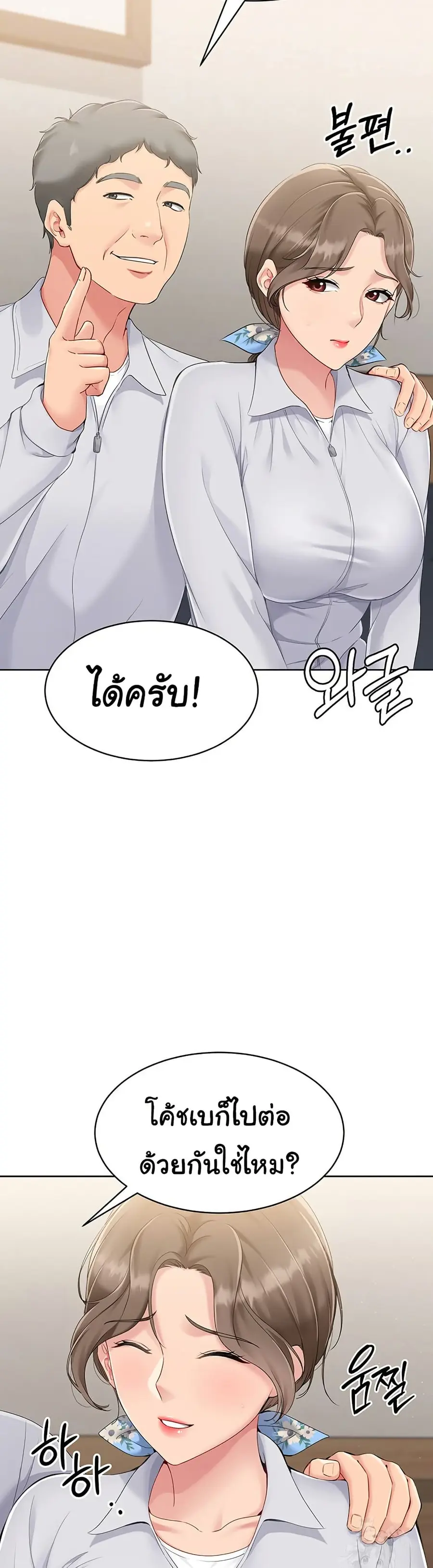 Set Up ตอนที่ 25 — page 5 of 51