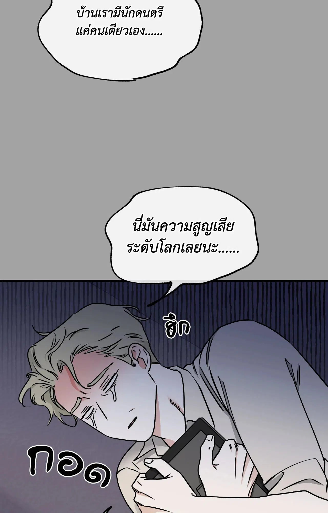 Low Tide in Twilight ตอนที่ 112 — page 14 of 81