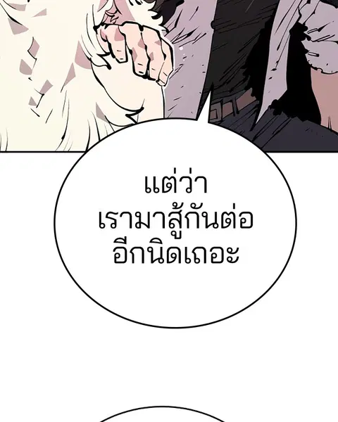 The Player ตอนที่ 91 — page 19 of 166