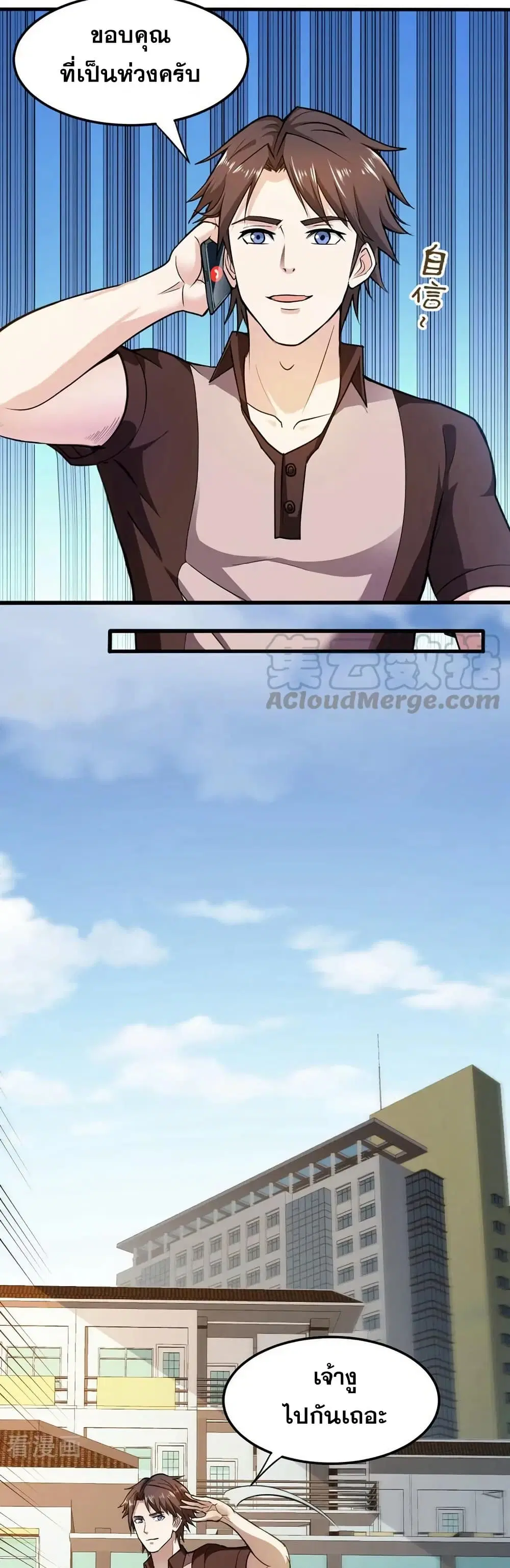 Peerless Doctor in the City ตอนที่ 106 — page 10 of 20