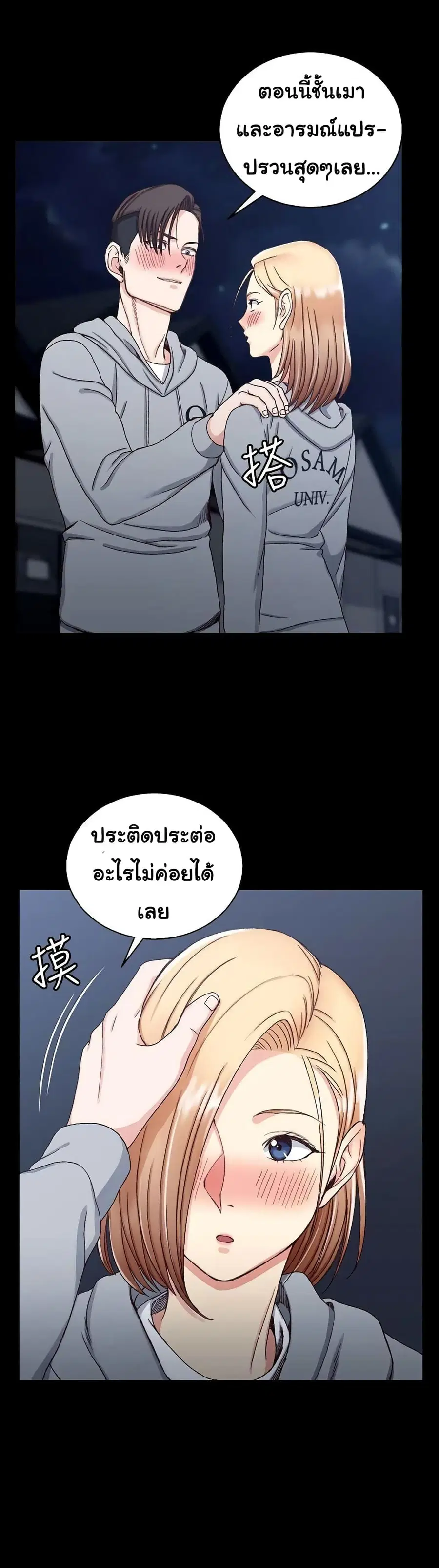 His Place ตอนที่ 76 — page 3 of 30