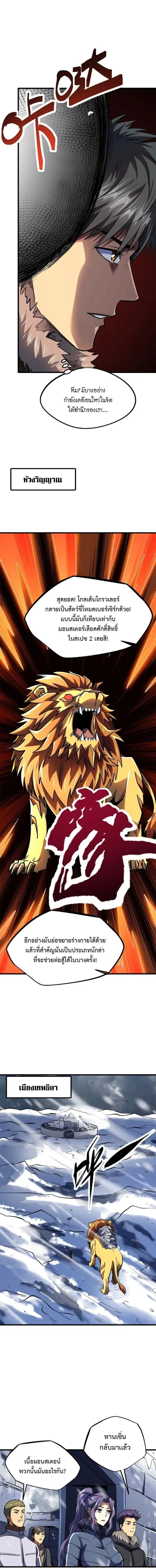 Super God Gene ตอนที่ 171 — page 7 of 11