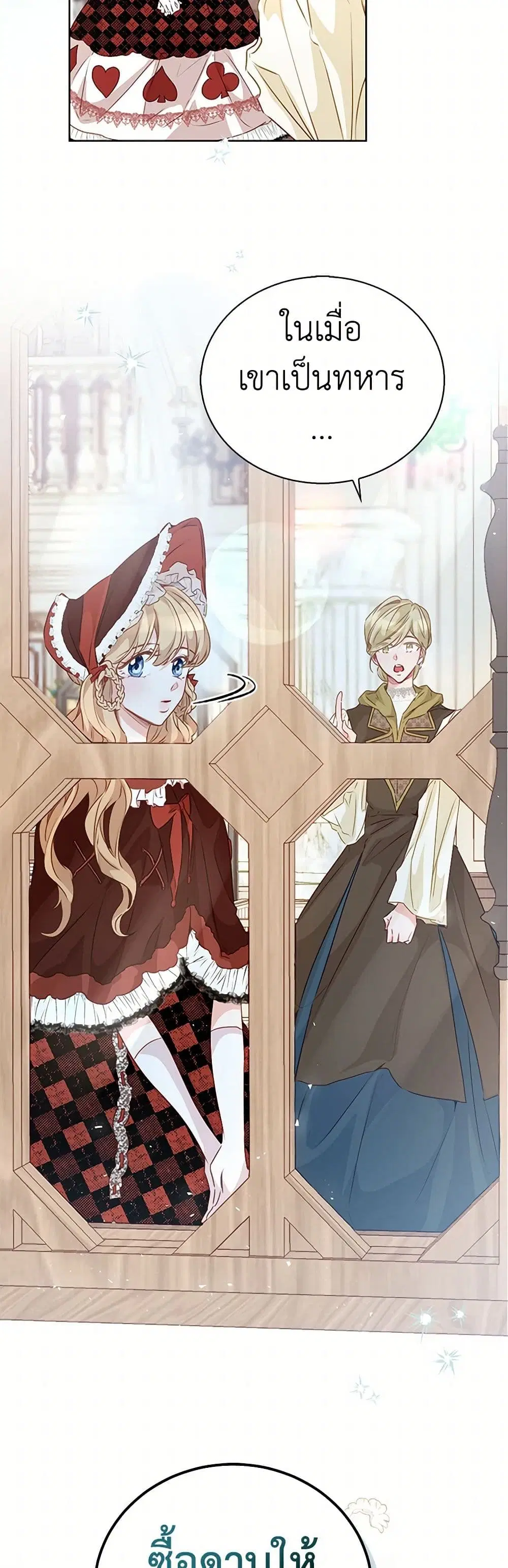 Stealing the Lady’s Heart ตอนที่ 51 — page 14 of 38