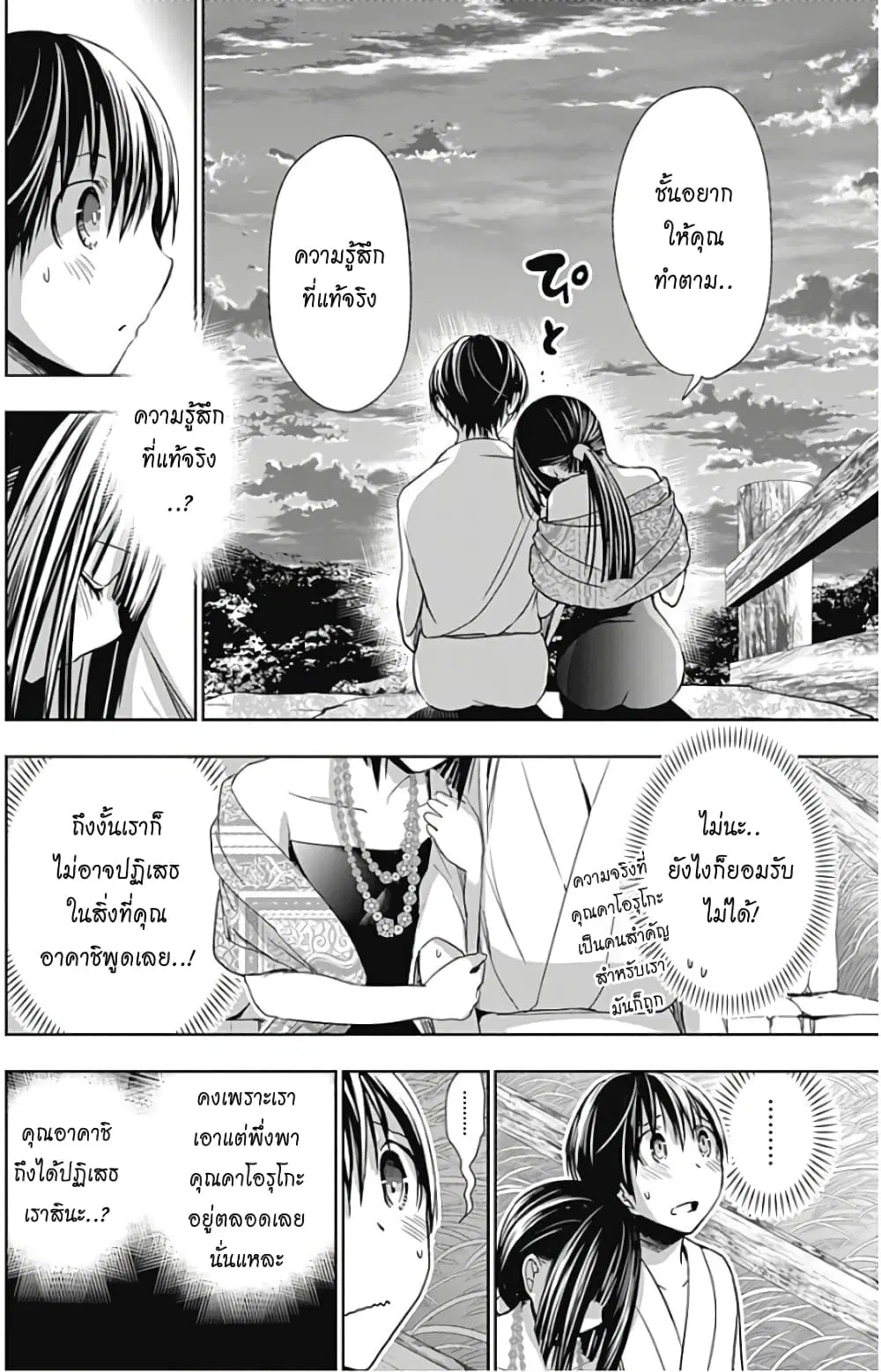 Minamoto-kun Monogatari ตอนที่ 344 — page 4 of 11