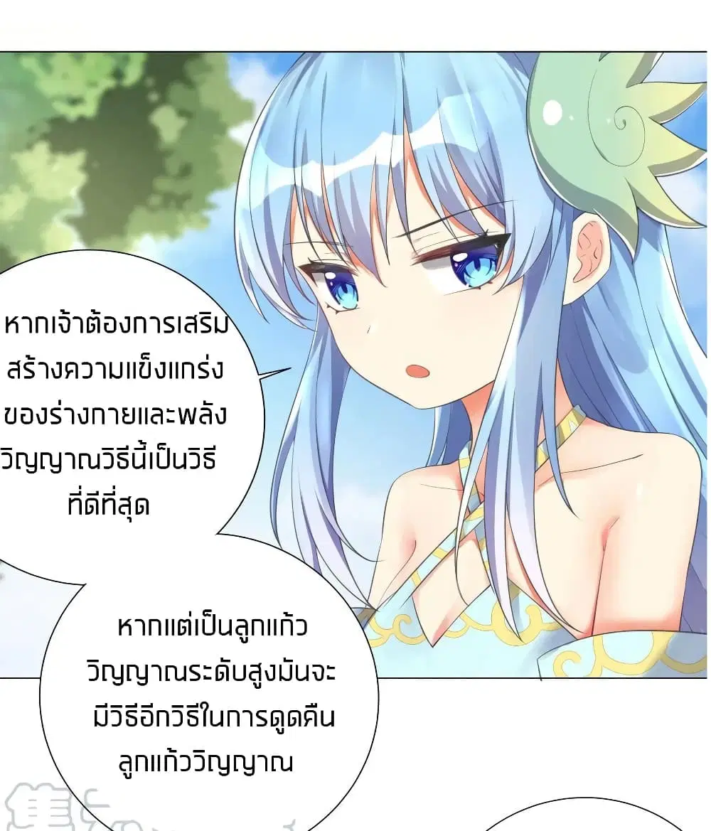 What Happended? Why I become to Girl? ตอนที่ 19 — page 9 of 43