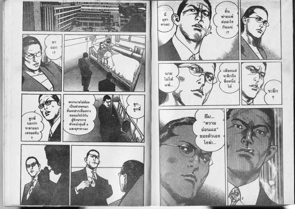 Heat ตอนที่ 56 — page 3 of 13