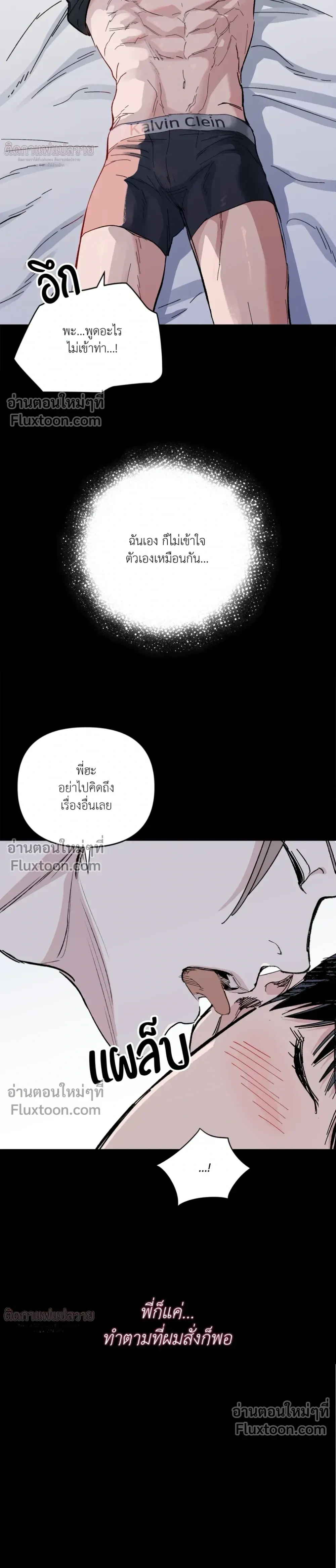 Immoral Relationship – สายสัมพันธ์รักต้องห้าม ตอนที่ 2 — page 9 of 29