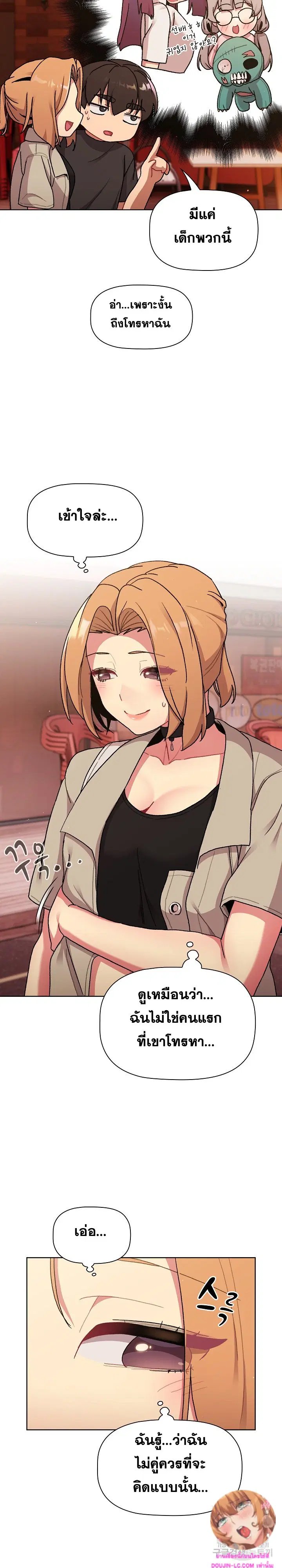 What Do I Do Now? ตอนที่ 64 — page 21 of 26