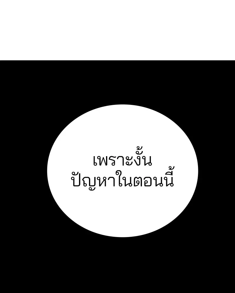 The Player ตอนที่ 137 — page 73 of 150