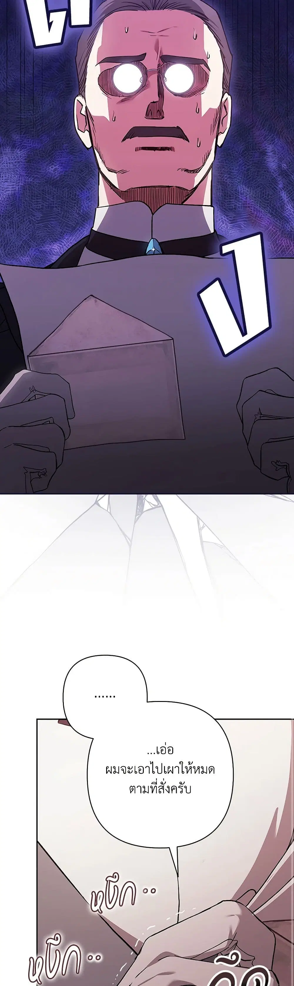 The Broken Ring – This Marriage Will Fail Anyway ตอนที่ 66 — page 19 of 40