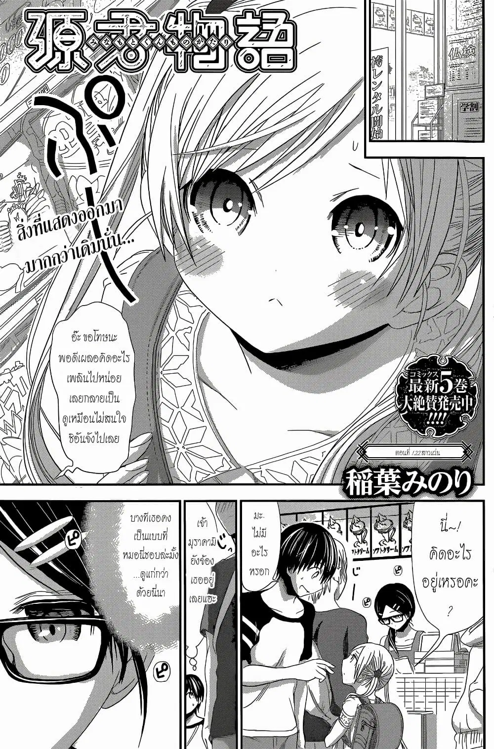 Minamoto-kun Monogatari ตอนที่ 122 — page 1 of 9