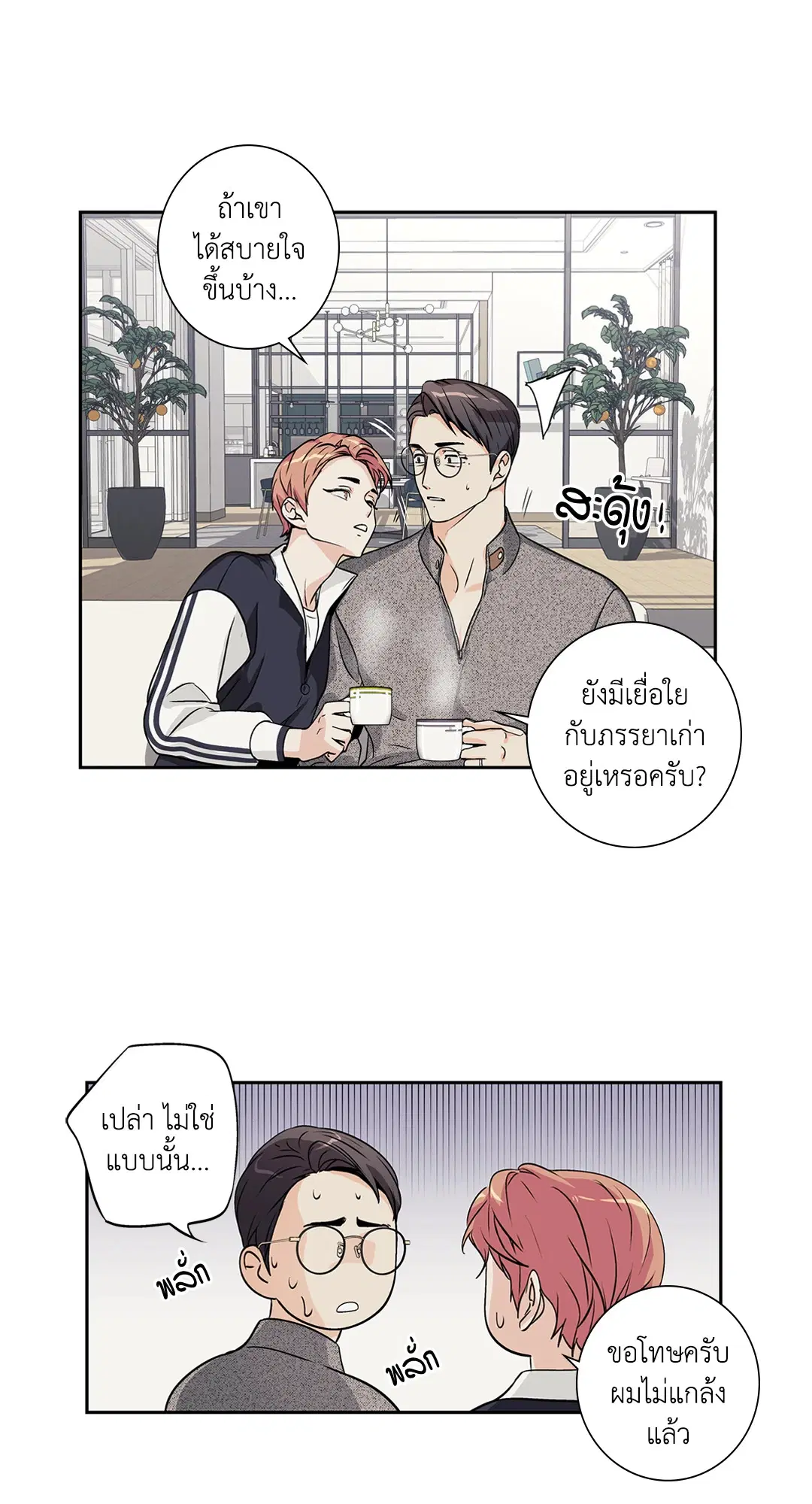Love is an Illusion! – ซูเปอร์สตาร์ ตอนที่ 45.18 — page 34 of 49