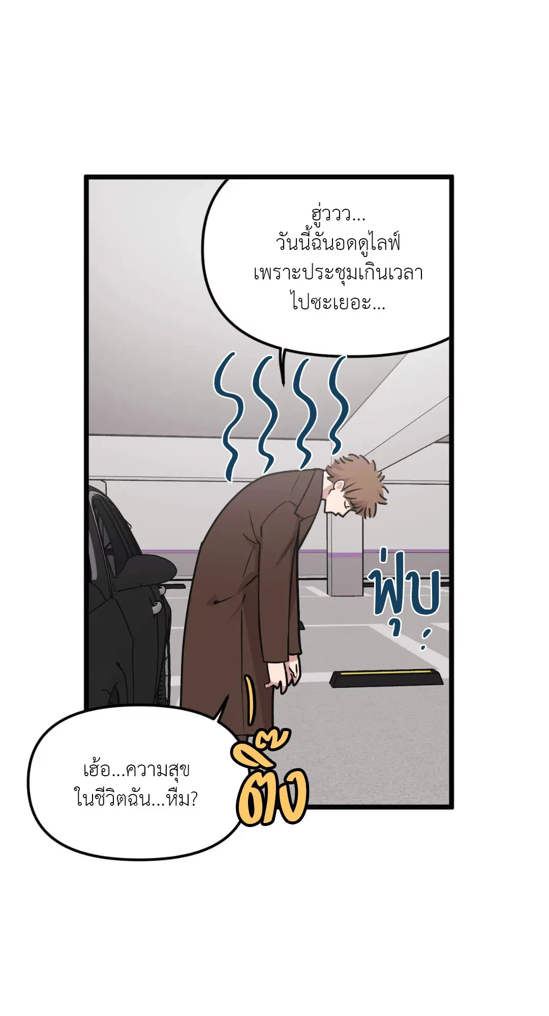 Full Volume ตอนที่ 43 — page 18 of 64