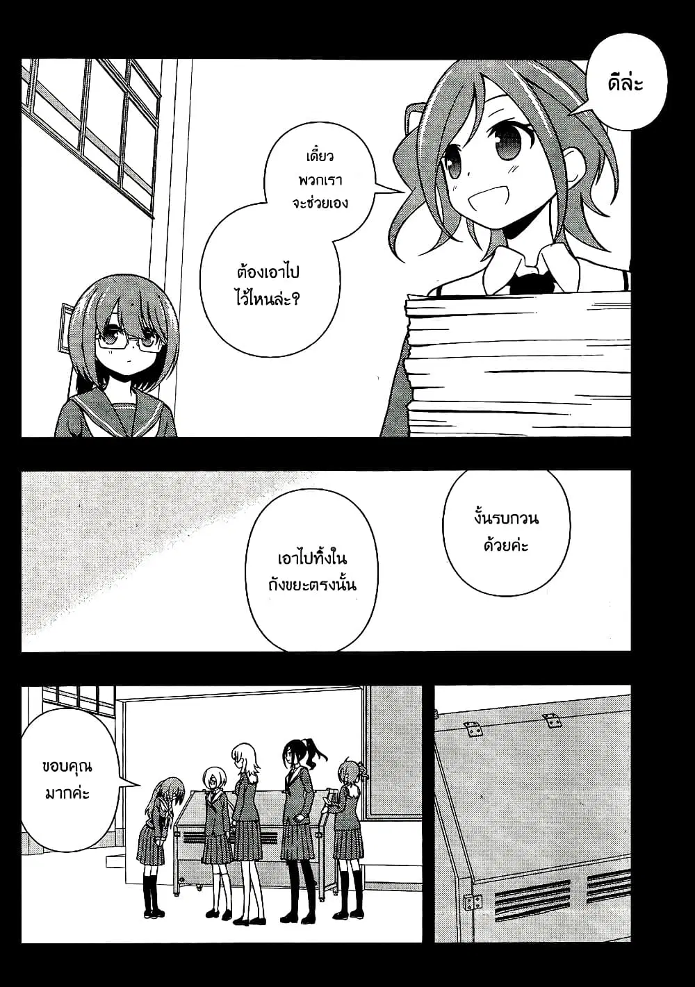Saki ตอนที่ 129 — page 12 of 20