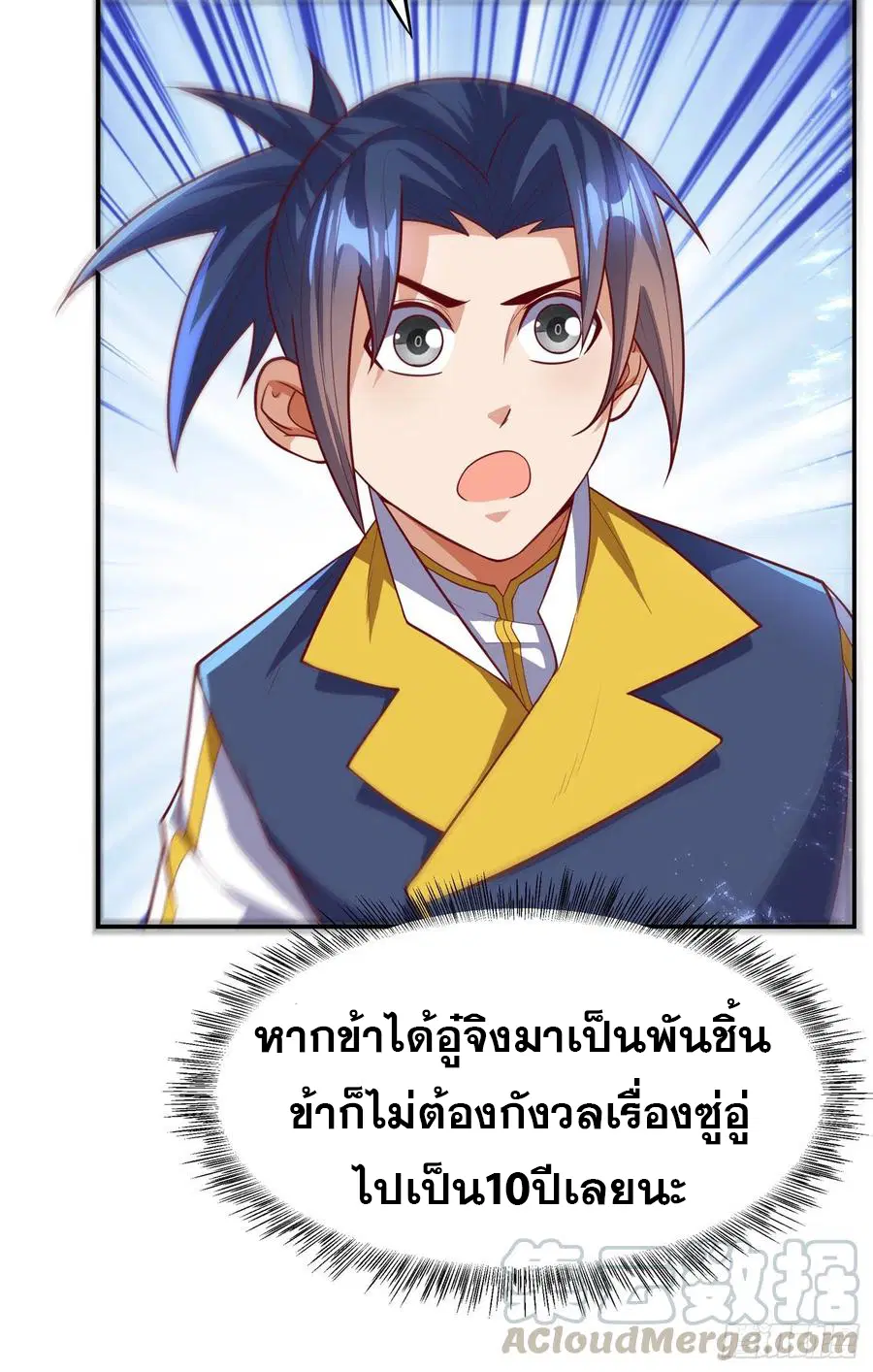 Wu Ni ตอนที่ 103 — page 27 of 38