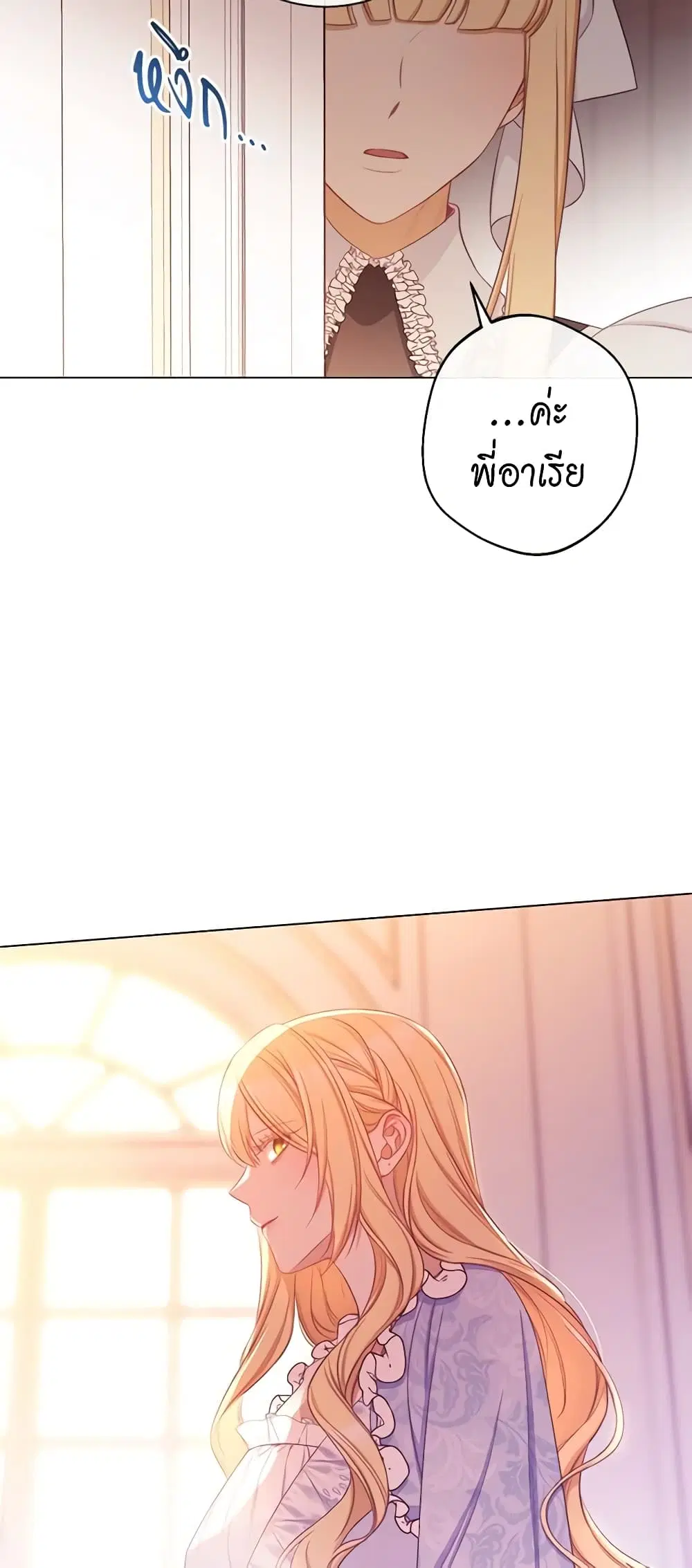 The Villainess Turns the Hourglass ตอนที่ 95 — page 36 of 54