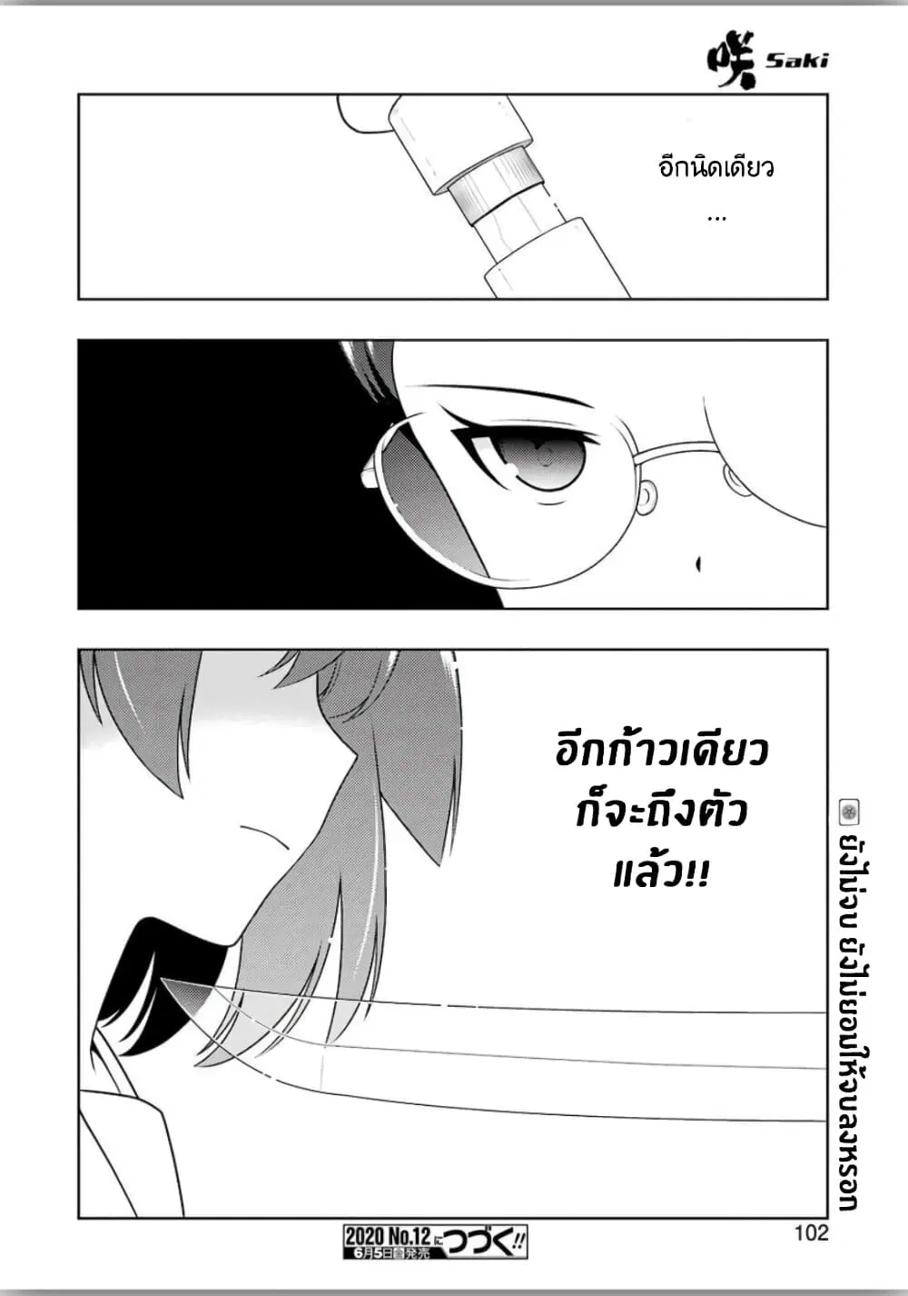 Saki ตอนที่ 216 — page 12 of 16