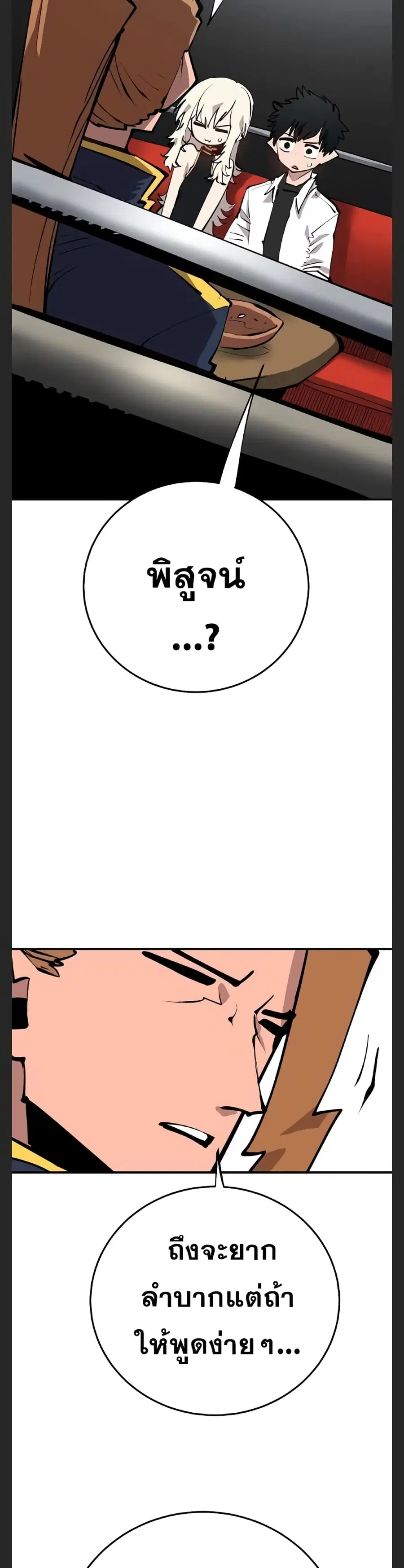 The Player ตอนที่ 108 — page 33 of 50
