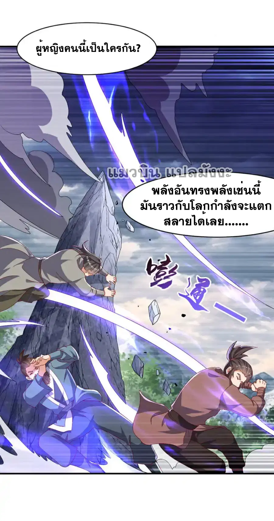 Wu Ni ตอนที่ 489 — page 18 of 34