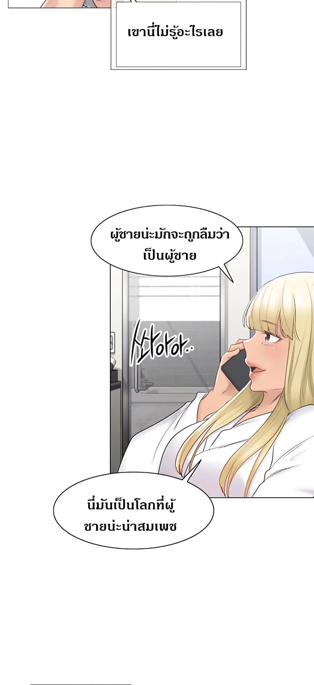 Touch to Unlock ตอนที่ 74 — page 18 of 34