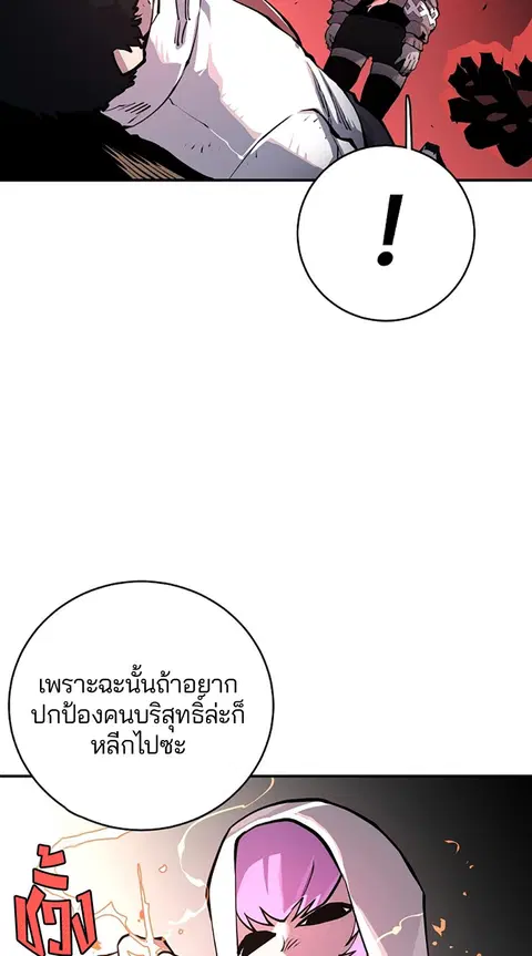 The Player ตอนที่ 18 — page 66 of 116