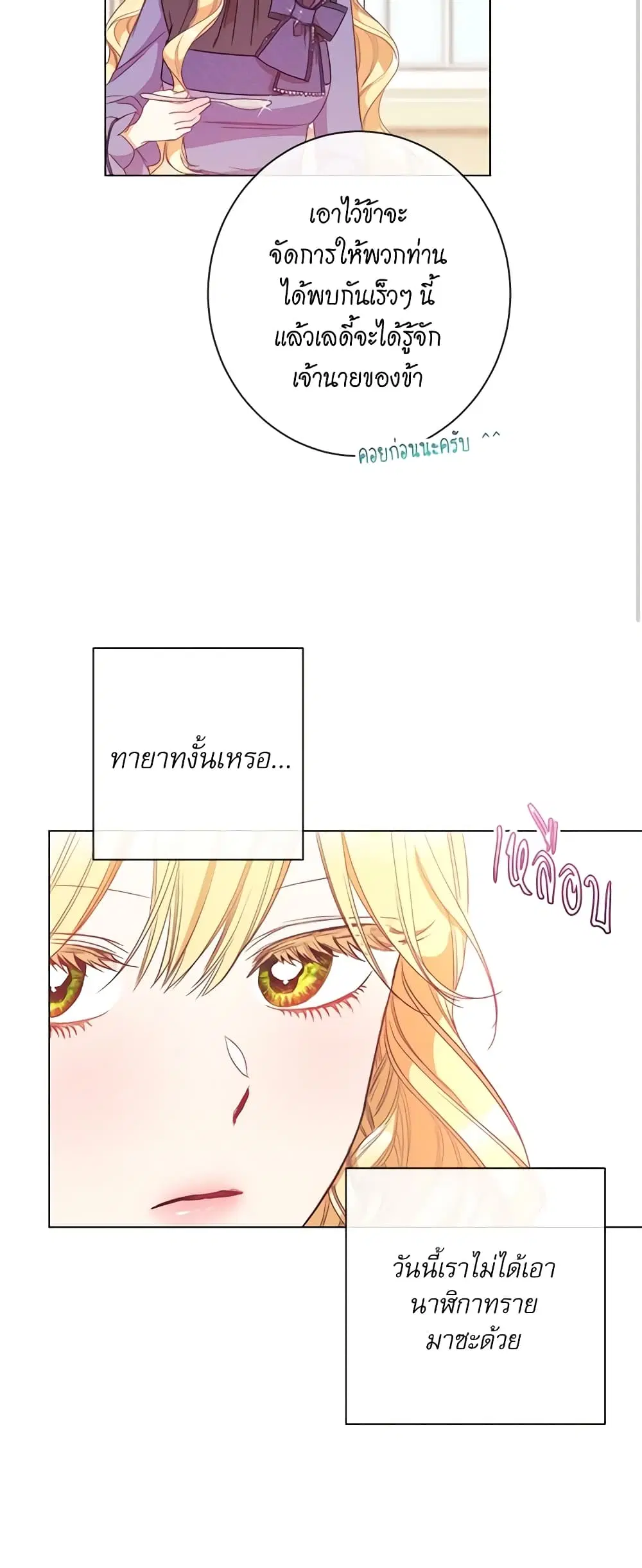 The Villainess Turns the Hourglass ตอนที่ 24 — page 10 of 54