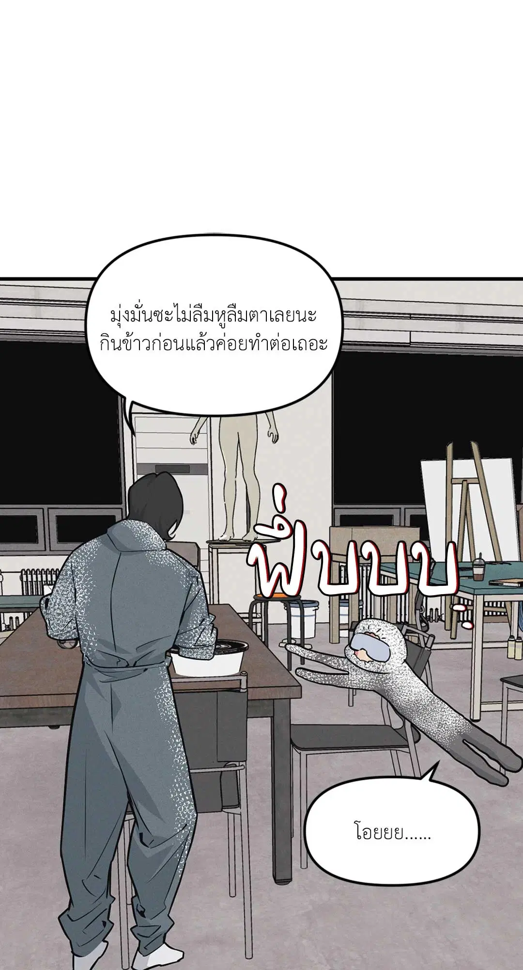 Full Volume ตอนที่ 76.34 — page 13 of 64