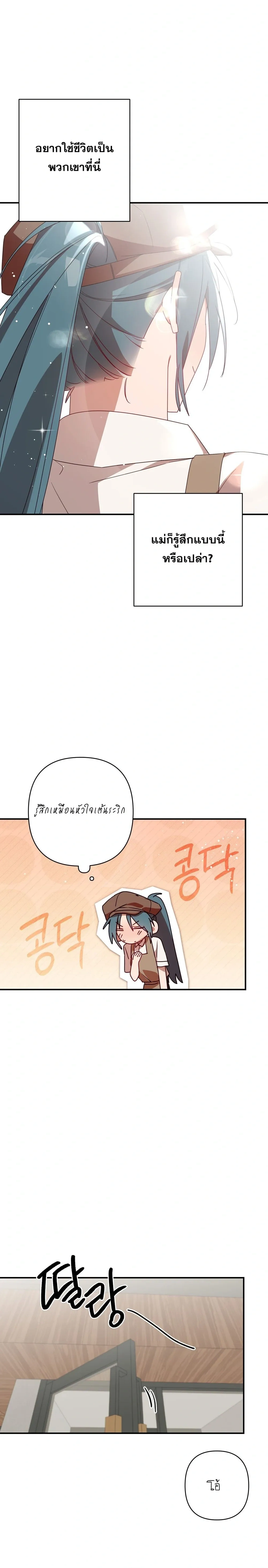 Eternal Love: The Angel and the Succubus – รักนิรันดร์…ท่านเทวดากับยัยซัคคิวบัส ตอนที่ 3 — page 8 of 24