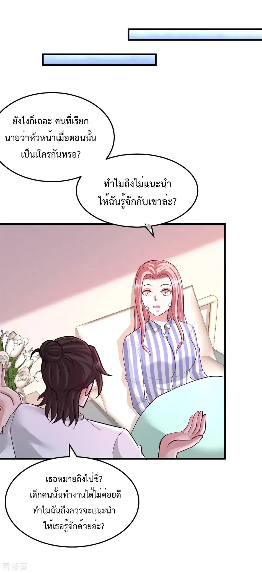 Dragon King Hall ตอนที่ 79 — page 24 of 40