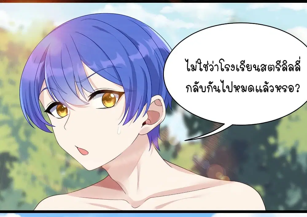 What Happended? Why I become to Girl? ตอนที่ 94 — page 35 of 43