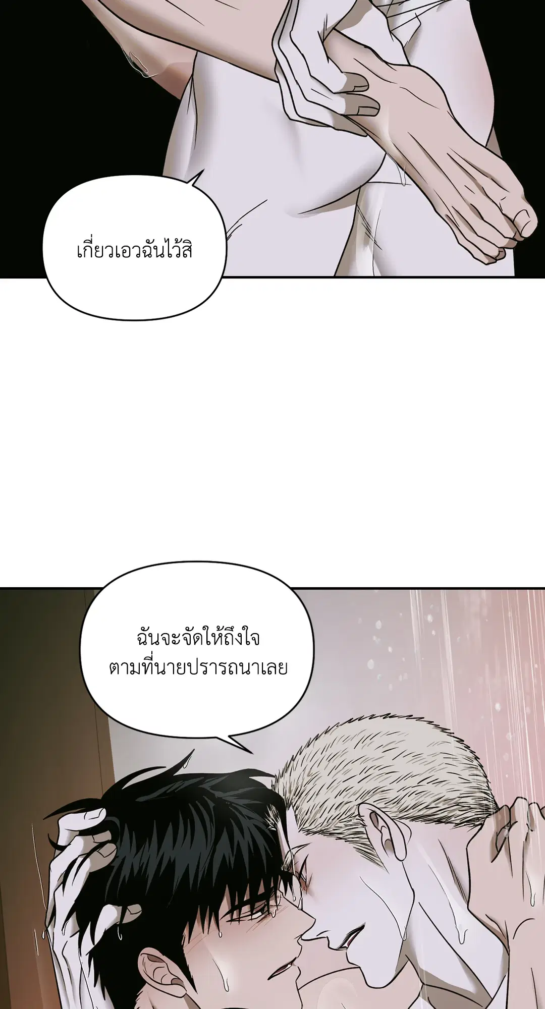 Shutline ตอนที่ 50 — page 16 of 60
