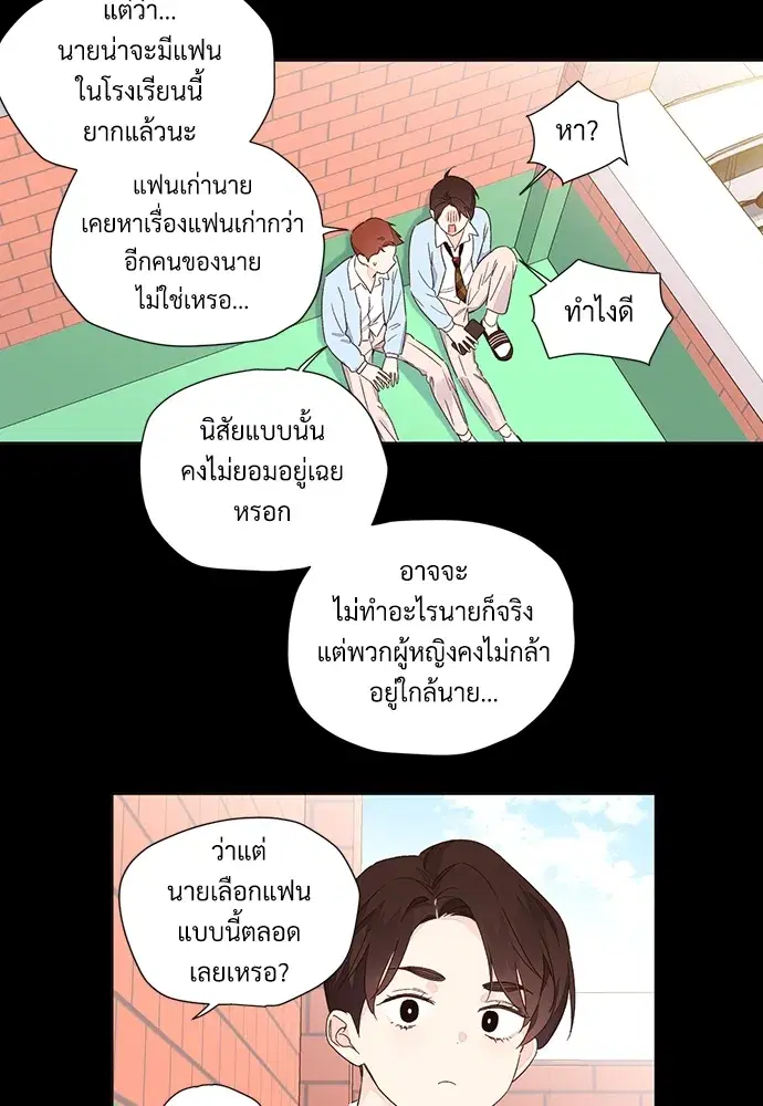 4 Week Lovers ตอนที่ 48 — page 58 of 68