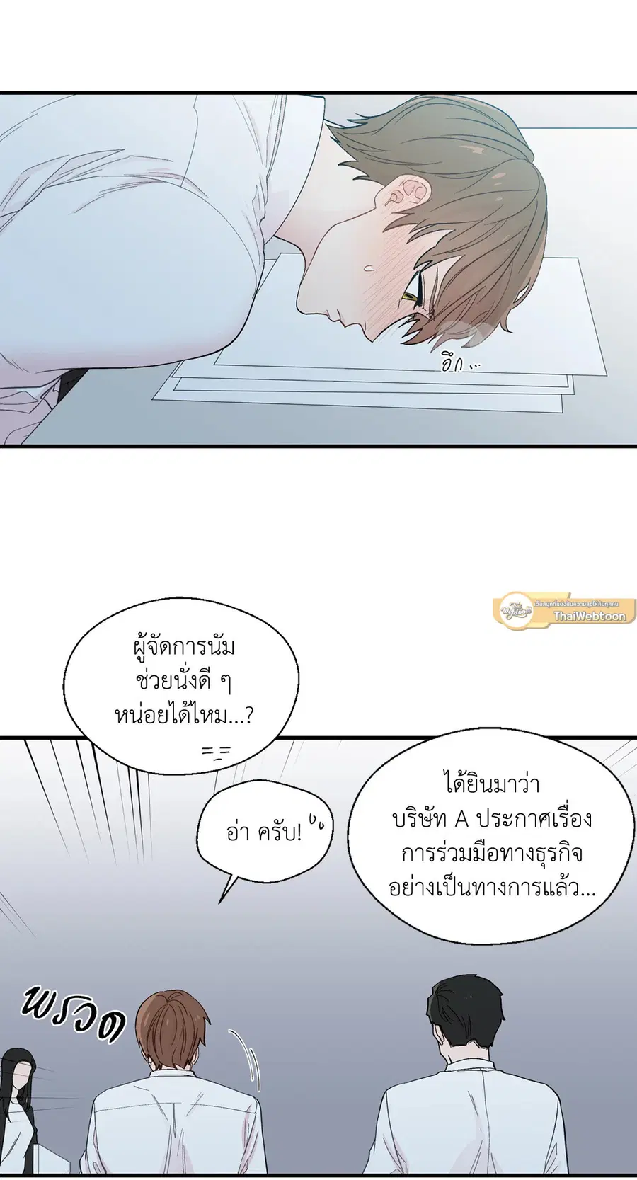 A Man of Virtue ตอนที่ 16 — page 31 of 59