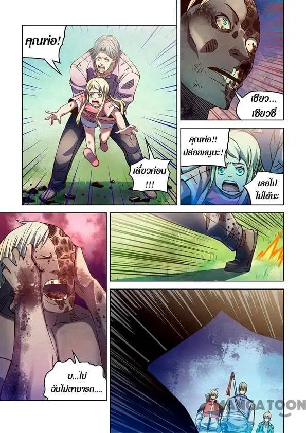 The Last Human ตอนที่ 255 — page 8 of 17
