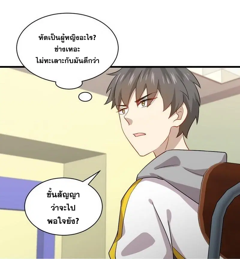 Immortal Swordsman in the Reverse World ตอนที่ 63 — page 14 of 35