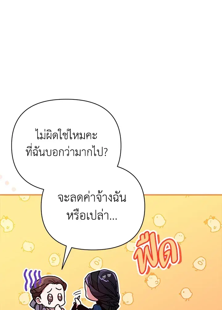 The Broken Ring – This Marriage Will Fail Anyway ตอนที่ 24 — page 62 of 103