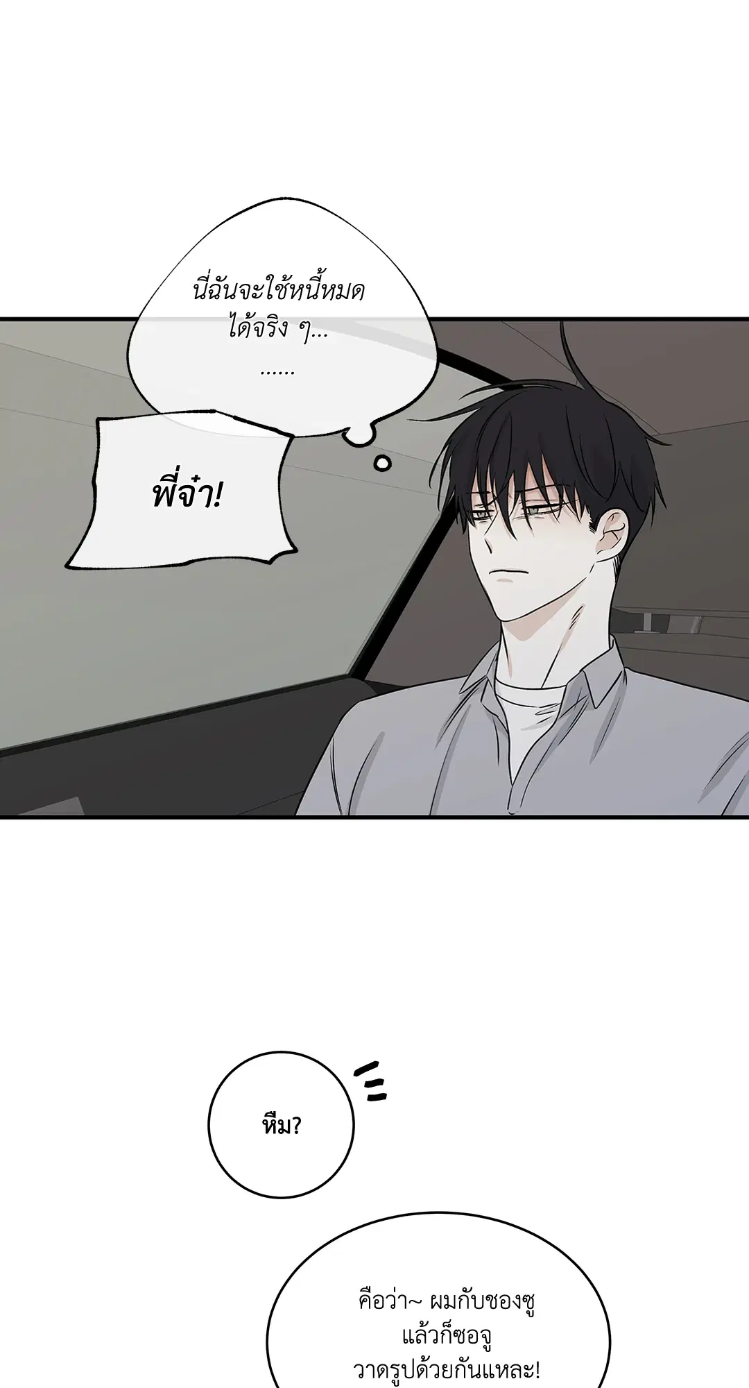 Low Tide in Twilight ตอนที่ 37 — page 14 of 64
