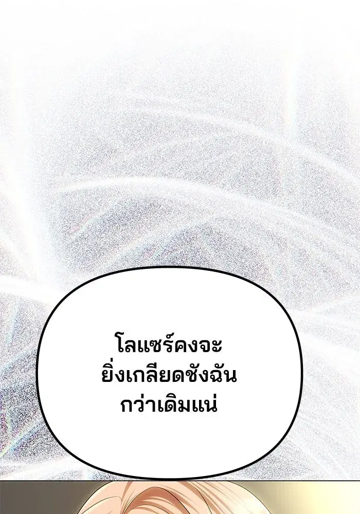One Husband is Enough – เกมรักจับสามี ตอนที่ 67 — page 70 of 164