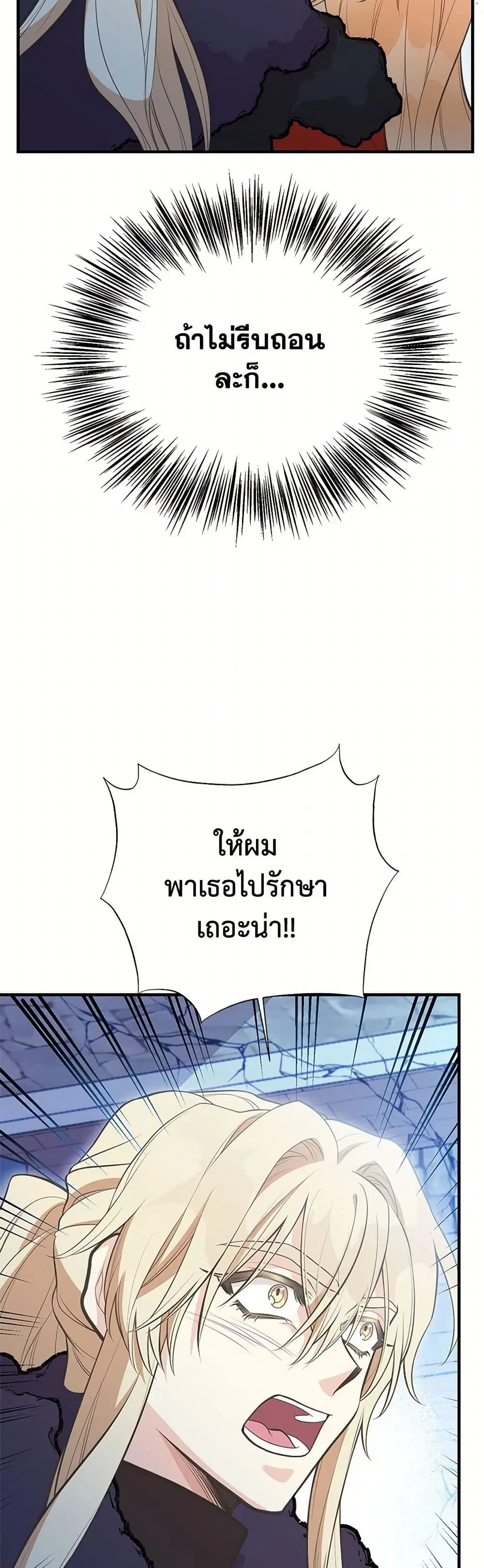 My Sister Picked up the Male Lead ตอนที่ 94 — page 19 of 39