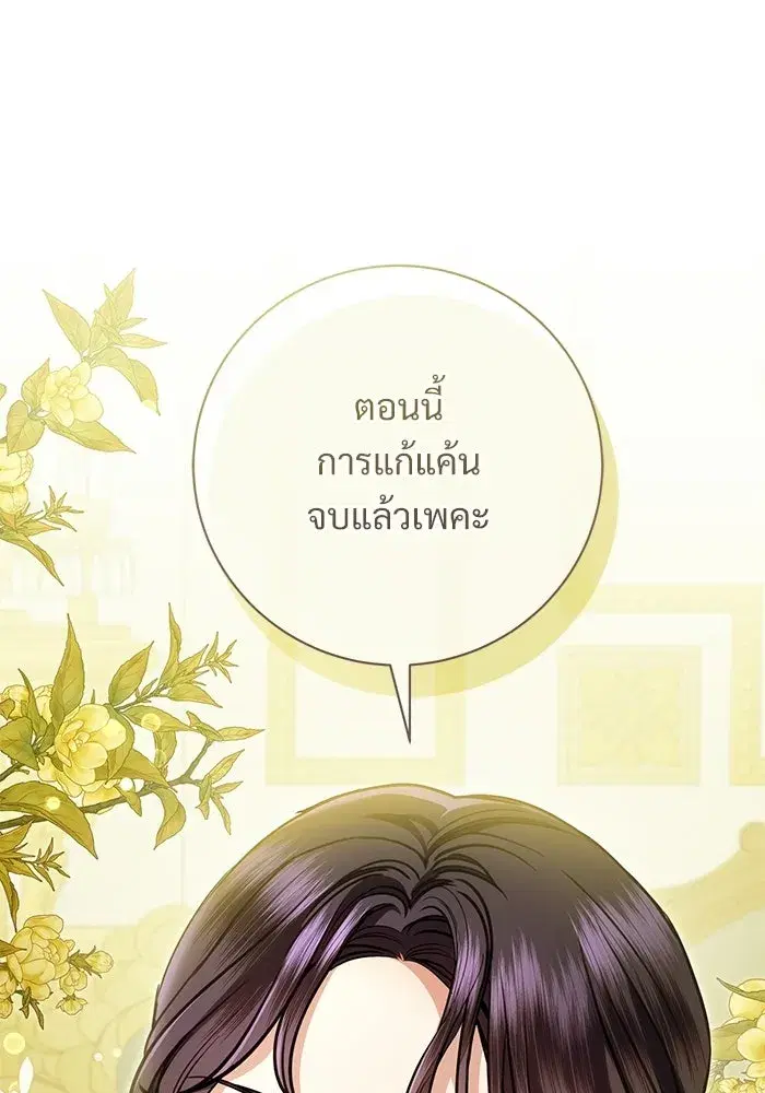 To My Husband’s Mistress ตอนที่ 115 — page 14 of 105