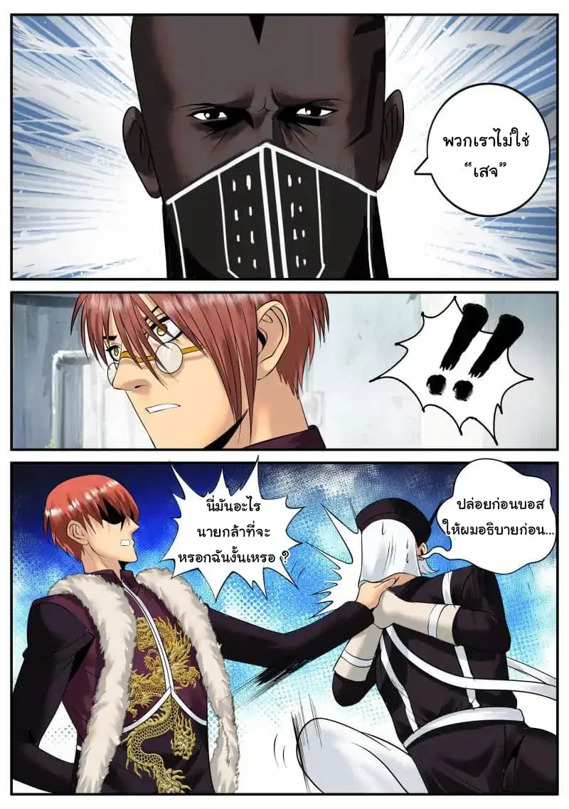 The Superb Captain in the City ตอนที่ 30 — page 12 of 17