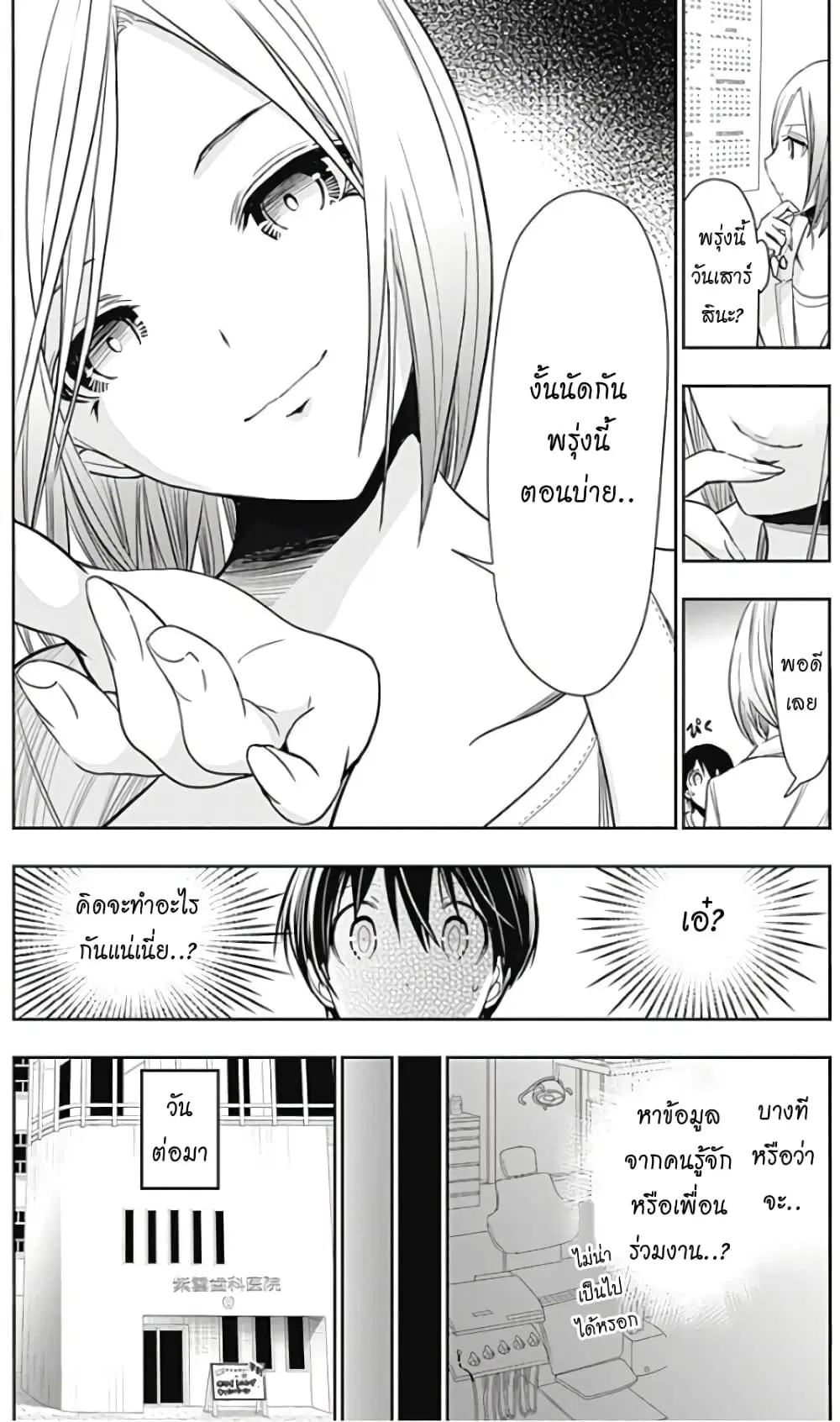 Minamoto-kun Monogatari ตอนที่ 346 — page 3 of 8