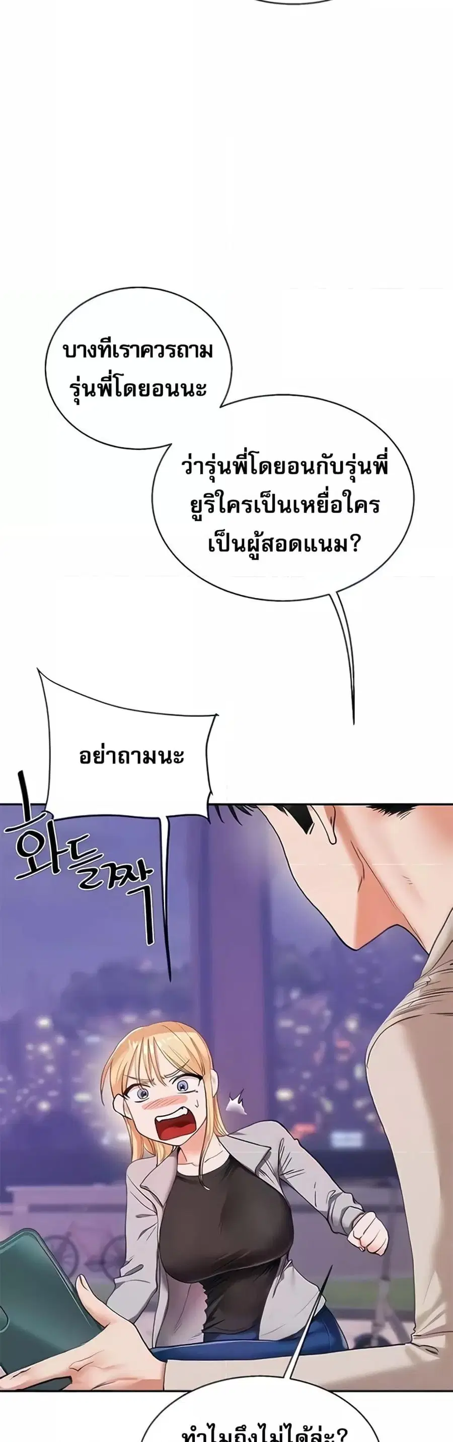 Relationship Reversal ตอนที่ 11 — page 13 of 61