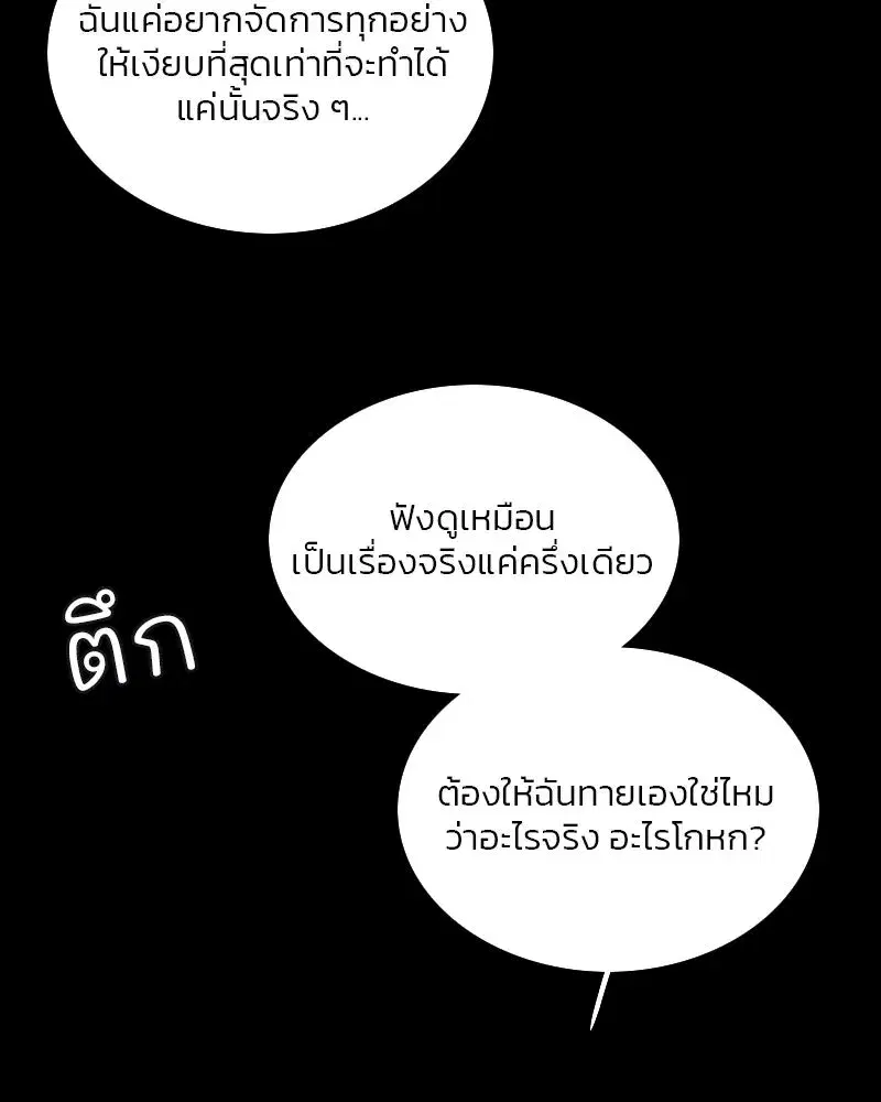 Serena ตอนที่ 110 — page 80 of 123