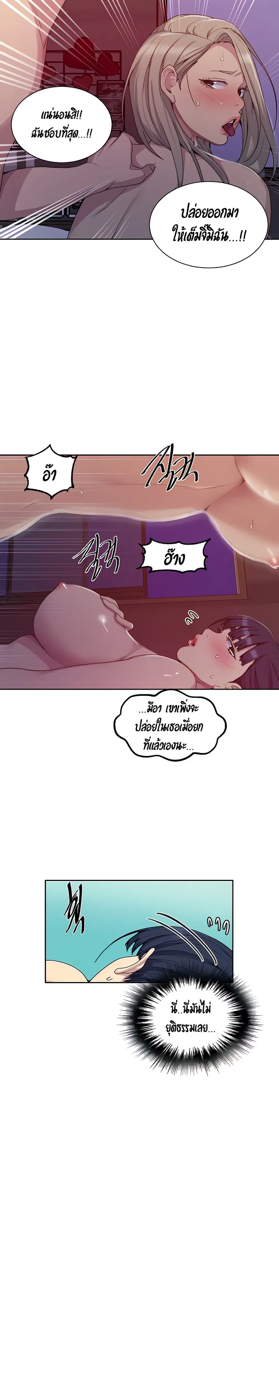 Secret Class ตอนที่ 101 — page 14 of 25