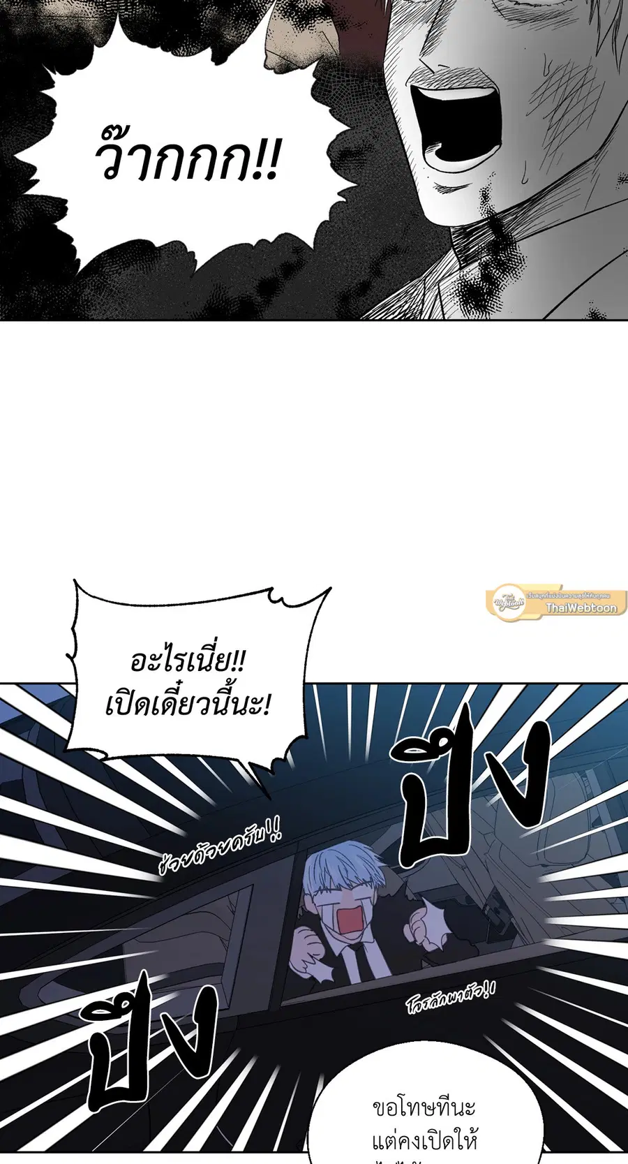 A Man of Virtue ตอนที่ 102.21 — page 47 of 50