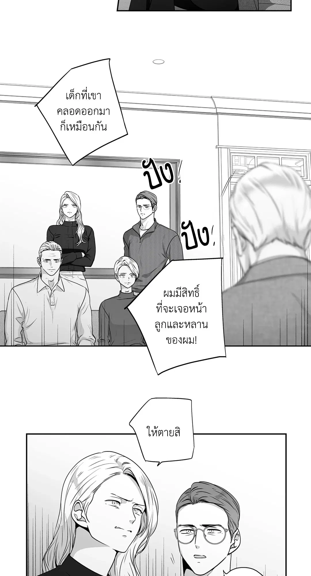 Love is an Illusion! – ซูเปอร์สตาร์ ตอนที่ 45.23 — page 24 of 52