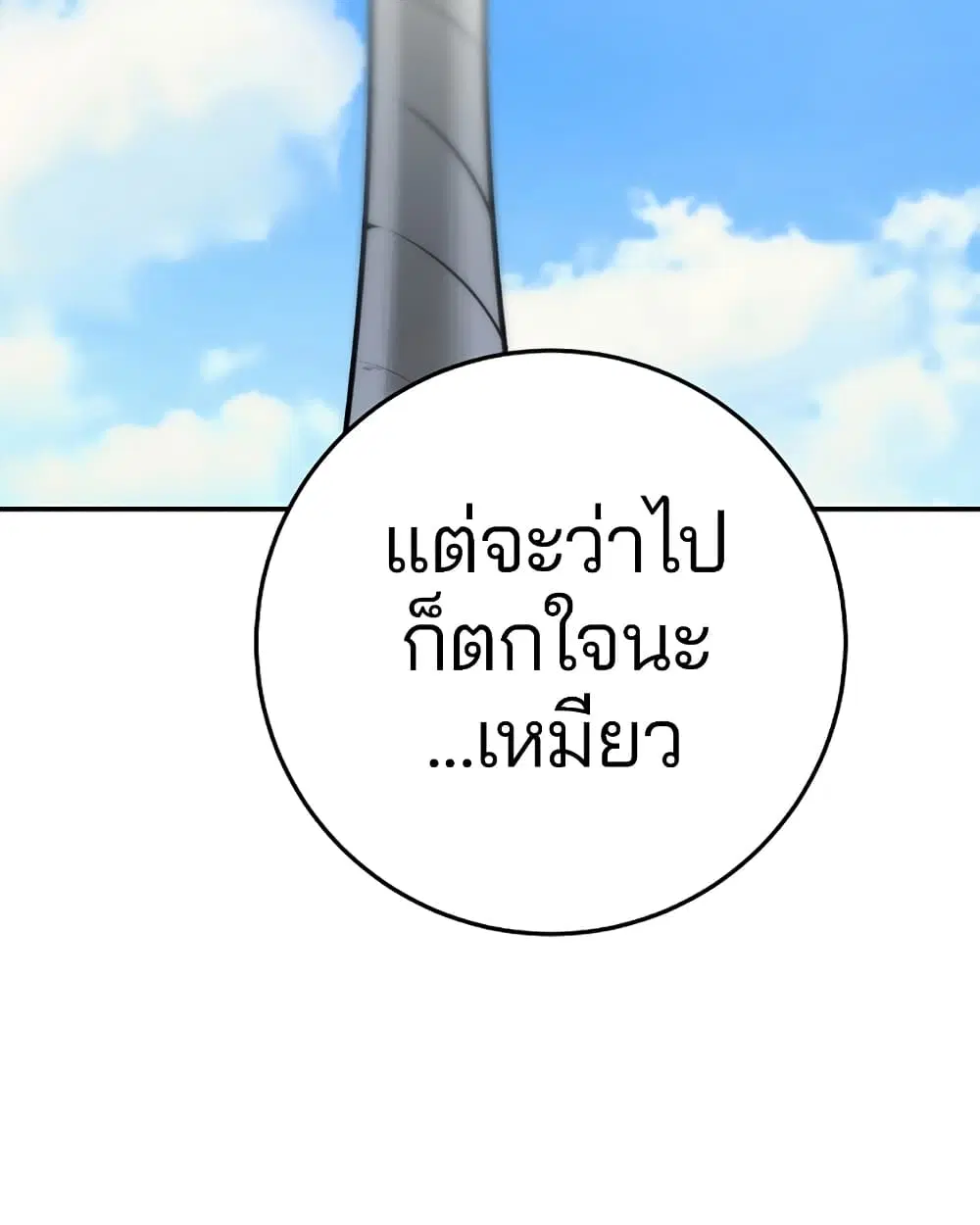 The Player ตอนที่ 94 — page 42 of 136