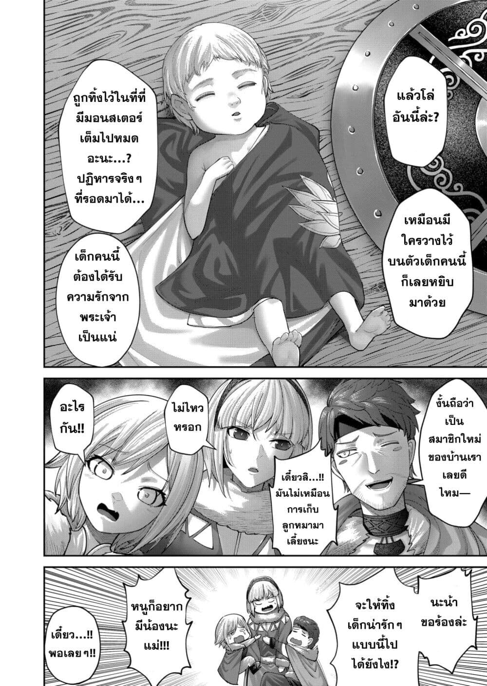 Kichiku Eiyuu Savage Hero วีรบุรุษปีศาจ ตอนที่ 91 — page 4 of 27